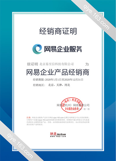 镇宁网易企业邮箱