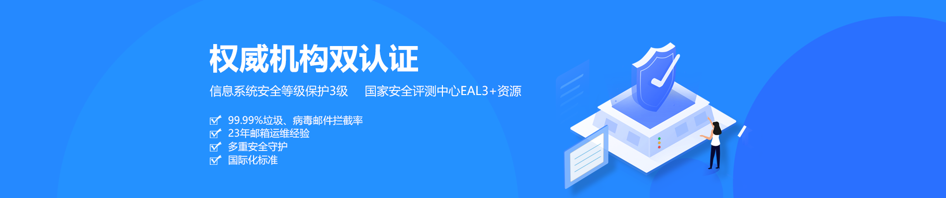 镇宁网易企业邮箱