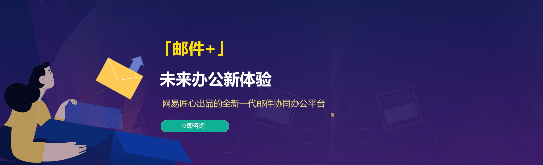 镇宁网易企业邮箱