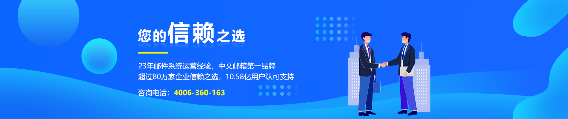 镇宁网易企业邮箱