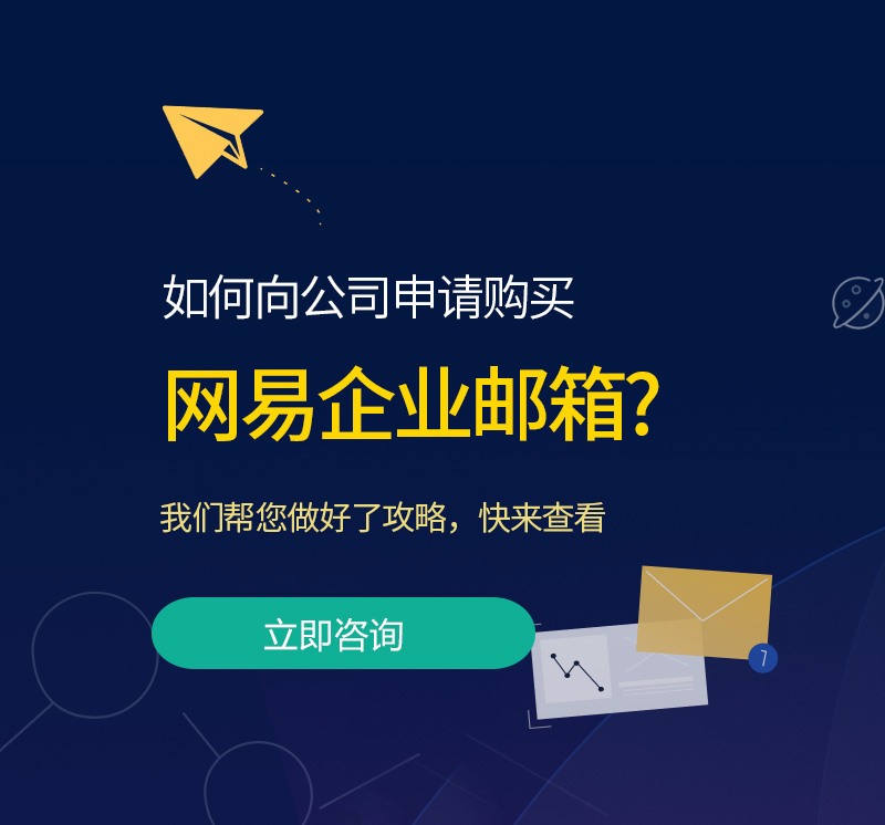 镇宁网易企业邮箱