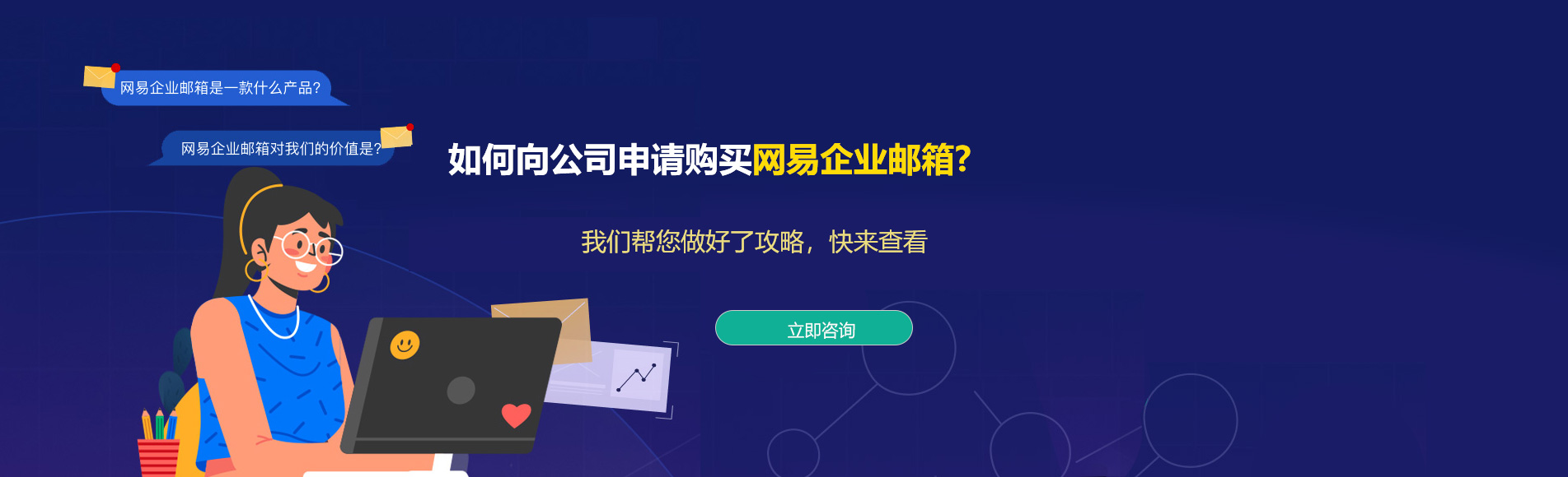 镇宁网易企业邮箱