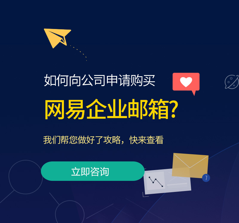 镇宁网易企业邮箱